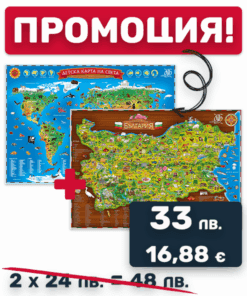 КОМПЛЕКТ КАРТА НА СВЕТА И БЪЛГАРИЯ