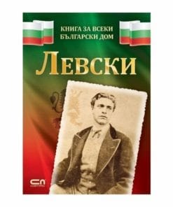 ЛЕВСКИ