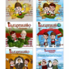КОМПЛЕКТ "БЪЛГАРОЗНАЙКО"