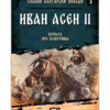 СЛАВНИ БЪЛГАРСКИ ПОБЕДИ. ИВАН АСЕН II