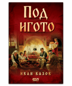 ПОД ИГОТО - СОФТПРЕС