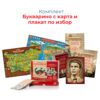 КОМПЛЕКТ БУКВАРИНО С КАРТА И ПЛАКАТ ПО ИЗБОР