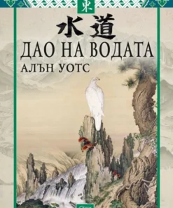 ДАО НА ВОДАТА