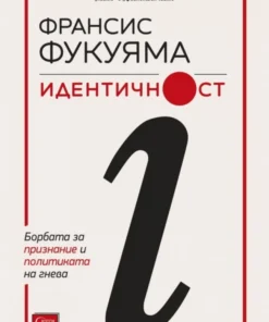 ИДЕНТИЧНОСТ