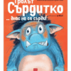 ТРОЛЪТ СЪРДИТКО... ДНЕС НЕ СЕ СЪРДИ!