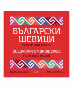 БЪЛГАРСКИ ШЕВИЦИ ОТ РУСЕНСКИ РЕГИОН