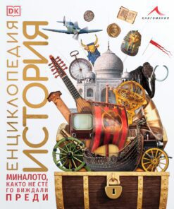 ЕНЦИКЛОПЕДИЯ ИСТОРИЯ