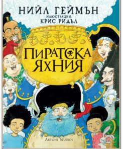 ПИРАТСКА ЯХНИЯ