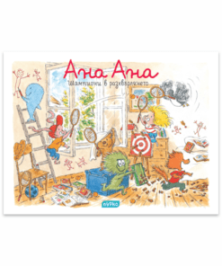 АНА АНА № 8, ШАМПИОНИ В РАЗХВЪРЛЯНЕТО