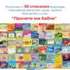 КОЛЕКЦИЯ СПИСАНИЕ „АЗ СЪМ БЪЛГАРЧЕ“ ТЕМА: „ПРОЧЕТИ МИ БАБЧЕ“