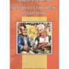 БЪЛГАРИ ОТ СТАРО ВРЕМЕ. ХАДЖИ НИЧО