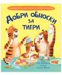 ДОБРИ ОБНОСКИ ЗА ПИНГВИНИ