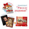 КОМПЛЕКТ “УЧИ И СЕ РАЗВИВАЙ”