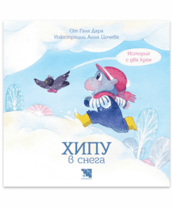 ХИПУ В СНЕГА
