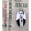 КОМПЛЕКТ „БАЛКАНИ“ – ЯНА ЯЗОВА