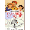 ТАРАЛЕЖ СЕ ЖЕНИ