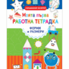 МОЯТА ПЪРВА РАБОТНА ТЕТРАДКА - ФОРМИ И РАЗМЕРИ