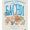 НАТАЛИ ПОРТМАН РАЗКАЗВА В РИМИ БАСНИ