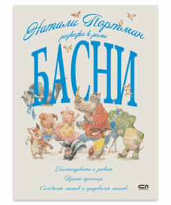 НАТАЛИ ПОРТМАН РАЗКАЗВА В РИМИ БАСНИ