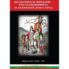 АВТОНОМИЯТА НА МАКЕДОНИЯ - ЕТАП ЗА ОБЕДИНЕНИЕТО НА БЪЛГАРСКИТЕ ЗЕМИ И НАРОД