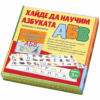ХАЙДЕ ДА НАУЧИ АЗБУКАТА. КОМПЛЕКТ С МАГНИТИ