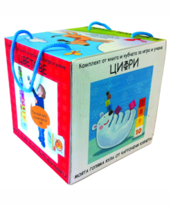 МОЯТА КУЛА - КОМПЛЕКТ ОТ КАРТОНЕНА КНИГА И КУБЧЕТА ЗА ИГРА И УЧЕНЕ