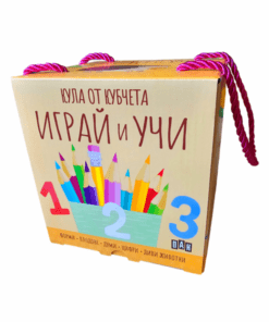 КУЛА ОТ КУБЧЕТА : Играй и учи