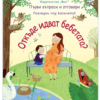 ОТКЪДЕ ИДВАТ БЕБЕТАТА? ПЪРВИ ВЪПРОСИ И ОТГОВОРИ