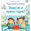 ЗАЩО НИ Е НУЖНО ГЪРНЕ? ПЪРВИ ВЪПРОСИ И ОТГОВОРИ • ПОГЛЕДНИ ПОД КАПАЧЕТО!