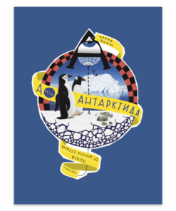 А КАТО АНТАРКТИДА