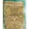 БЪЛГАРСКИТЕ НАРОДНИ ПРИКАЗКИ. КЛЮЧ КЪМ ЕМОЦИИТЕ НА ДЕЦАТА