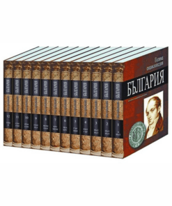 12-ТОМНА ГОЛЯМА ЕНЦИКЛОПЕДИЯ БЪЛГАРИЯ - ПЪЛЕН КОМПЛЕКТ