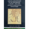 ТАЙНАТА ДИПЛОМАЦИЯ НА ЦАР ФЕРДИНАНД С РУСИЯ