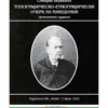 ТОПОГРАФИЧЕСКО-ЕТНОГРАФИЧЕСКИ ОЧЕРК НА МАКЕДОНИЯ