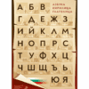 ПЛАКАТ "БЪЛГАРСКАТА АЗБУКА"
