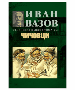 ЧИЧОВЦИ