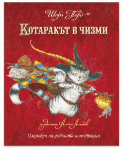 КОТАРАКЪТ В ЧИЗМИ