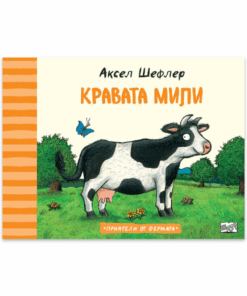 КРАВАТА МИЛИ