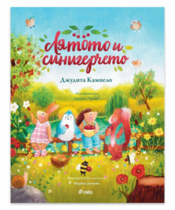 ЛЯТОТО И СИНИГЕРЧЕТО