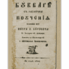 РИБЕН БУКВАР – ТВЪРДА КОРИЦА