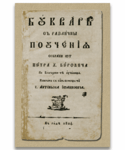 РИБЕН БУКВАР – ТВЪРДА КОРИЦА