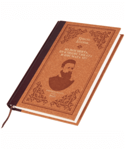 ХРИСТО БОТЙОВ. ИЗ ПОЕЗИЯТА, ПУБЛИЦИСТИКАТА И ПИСМАТА МУ (твърди корици)