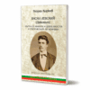 ВАСИЛ ЛЕВСКИ - ДЯКОНЪТ: ЧЪРТИ ОТ ЖИВОТА И ДЕЯТЕЛНОСТТА И ТРАГИЧЕСКАТА МУ КОНЧИНА