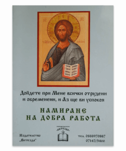 НАМИРАНЕ НА ДОБРА РАБОТА