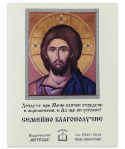 СЕМЕЙНО БЛАГОПОЛУЧИЕ