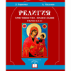 УЧЕБНИК. РЕЛИГИЯ. ХРИСТИЯНСТВО, 1 КЛАС