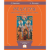 ХРИСТИЯНСТВО. ПРАВОСЛАВИЕ. 3 КЛАС