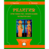 ХРИСТИЯНСТВО. ПРАВОСЛАВИЕ. 4 КЛАС