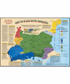 ИСТОРИЧЕСКА КАРТА „ГОЛЯМАТА БЪЛГАРИЯ И НЕЙНОТО РАЗПОКЪСВАНЕ“