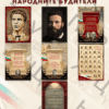 1 НОЕМВРИ - ДЕНЯТ НА НАРОДНИТЕ БУДИТЕЛИ